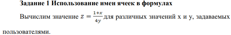 Использование имен ячеек в формулах