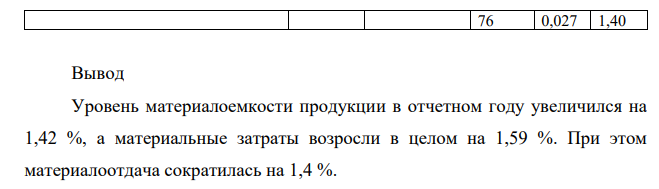 На основании исходных данных и результатов расчетов, выполненных в предыдущих разделах: 1. Определить показатели эффективности использования материальных ресурсов;