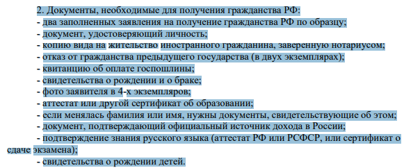 Иностранный гражданин Бадеян Г., подал заявление о приеме в гражданство Российской Федерации. Вопросы 4. Укажите нормы права, которые будут регулировать данные право отношения.