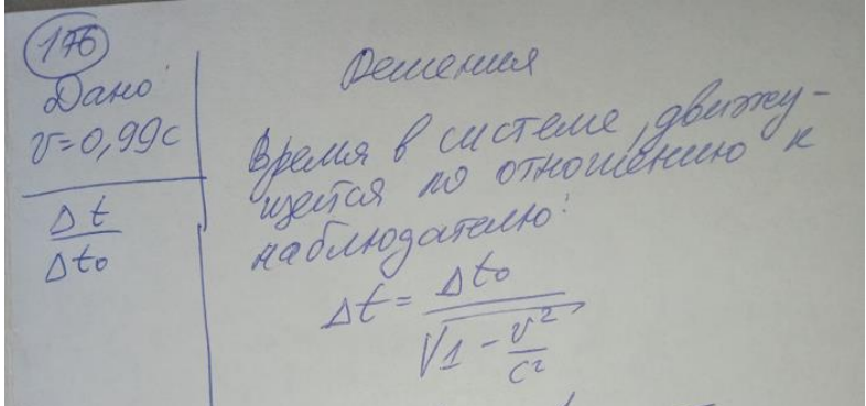 Во сколько раз увеличится продолжительность существования нестабильной частицы по часам неподвижного наблюдателя, если она начнет двигаться со скоростью, составляющей 99% скорости света.