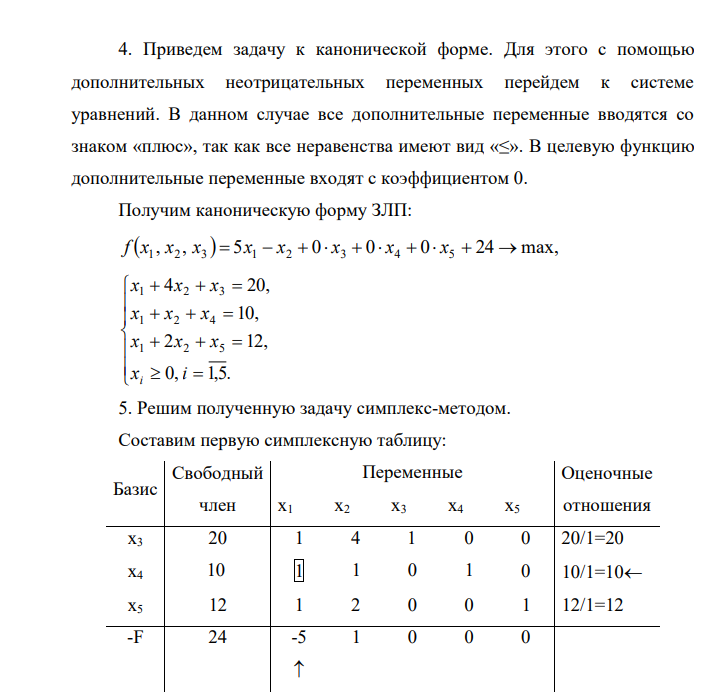 Сырье Продукция Запас сырья A B C I 4 12 1 64 II 6 8 1 64 III 2 4 1 24 Прибыль 7 3 1 \