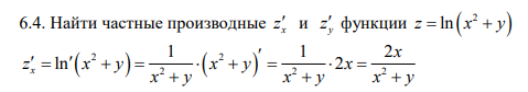 Найти частные производные x z  и y z  функции  