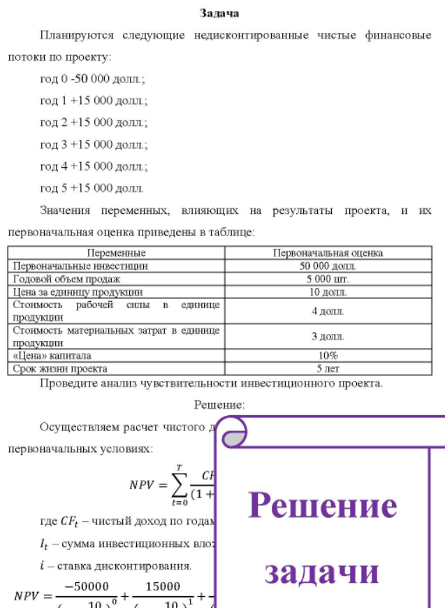 Планируются следующие недисконтированные чистые финансовые потоки по проекту: год 0 -50 000 долл.; год 1 +15 000 долл.; год 2 +15 000 долл.; год 3 +15 000 долл. ; год 4 +15 000 долл. ; год 5 +15 000 долл.