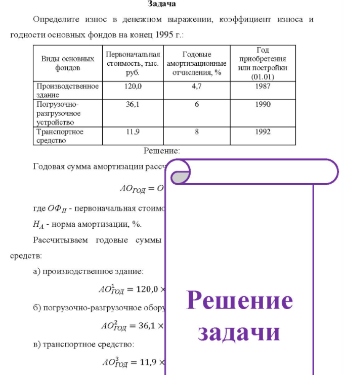 Определите износ в денежном выражении, коэффициент износа и годности основных фондов на конец 1995 г.: Виды основных фондов Производственное здание