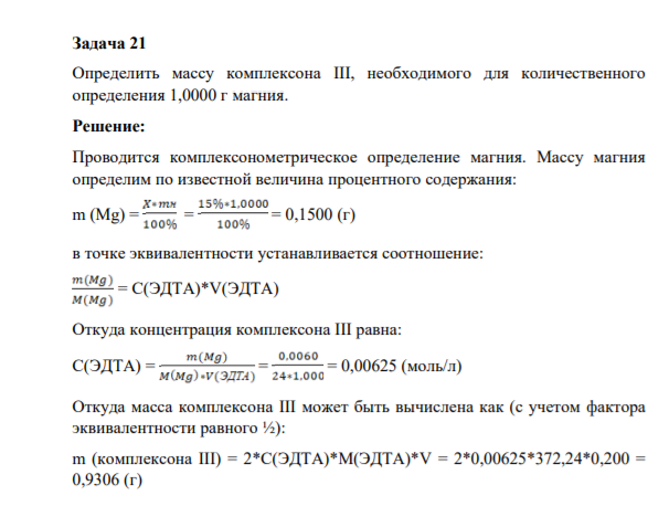 Задача 21