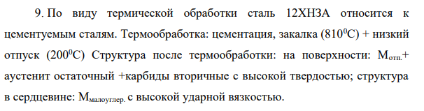 Для каждой из полученных марок сталей определить химический состав по маркировке. 7. Определить класс стали по назначению.