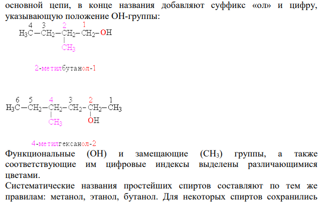 Спирты: формула спиртов, составление формул по названию, составление изомеров, решение задач на горение веществ