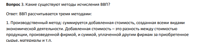 Какие существуют методы исчисления ВВП?