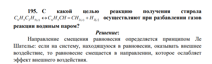 С какой целью реакцию получения стирола C6H5C2H5(г) C6H5CH CH2(г) H2г осуществляют при разбавлении газов реакции водяным паром?