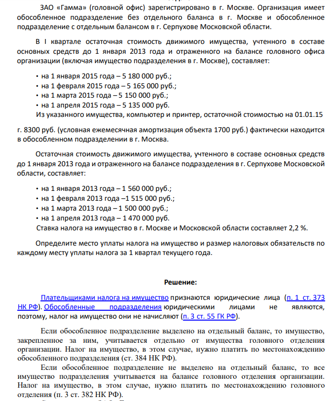 ЗАО «Гамма» (головной офис) зарегистрировано в г. Москве. Организация имеет обособленное подразделение без отдельного баланса в г. Москве и обособленное подразделение с отдельным балансом в г. Серпухове Московской области.