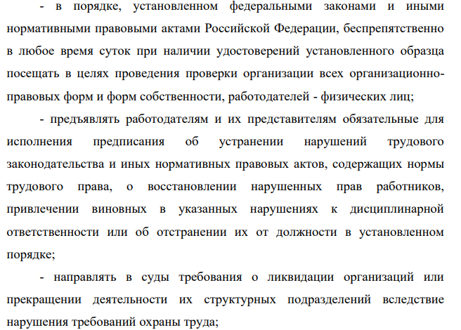Главный технический инспектор краевого совета профсоюза обнаружил на предприятии грубые нарушения правил охраны труда и техники безопасности, в результате которых имели место несчастные случаи, и принял следующие решения