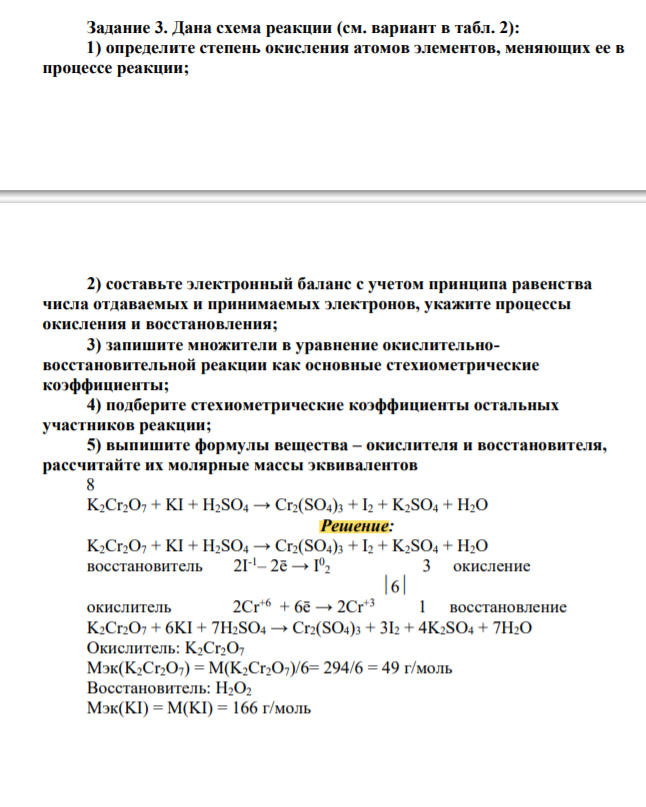 Дана схема реакции (см. вариант в табл. 2): 1) определите степень окисления атомов элементов, меняющих ее в процессе реакции