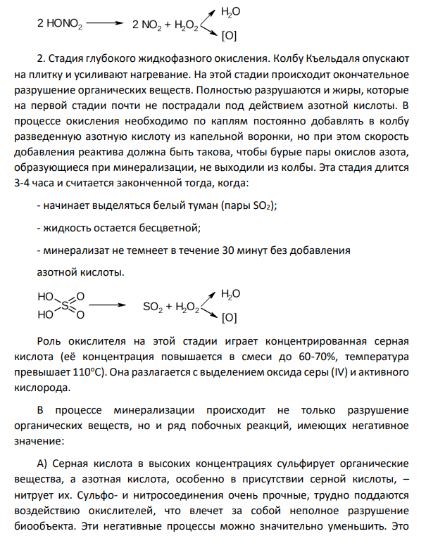 «Мокрая» минерализация биологических объектов. Основные этапы. Кислоты, используемые для минерализации. Достоинства и недостатки метода.
