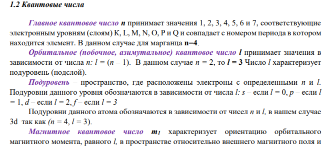 Почему Mn и Cl расположены в одной группе периодической системы , но в разных подгруппах? Дайте сравнительную характеристику свойств этих элементов на основе электронных структур.