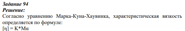 Задание 94