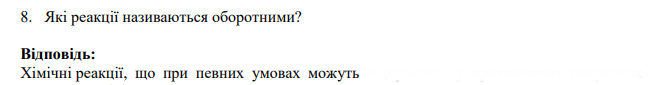 Які реакції називаються оборотними?