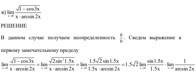Найти пределы функций не пользуясь правилом Лопиталя в) lim x 0 1 cos3x