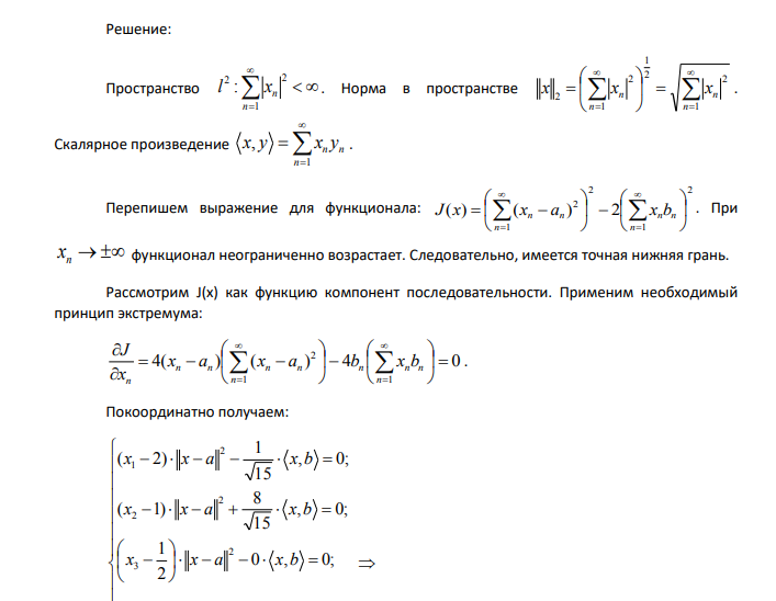 Решить задачу оптимизации: ,0,0,...,0,... . 15 8 , 15 1 ,... , 2 1 ,..., 4 1 , 2 1 2,1, ( ) 2 , inf , 2 4 2 2                      b a J x x a x b n x l 44