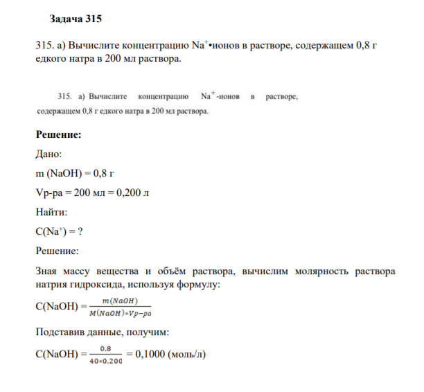 Задача 315
