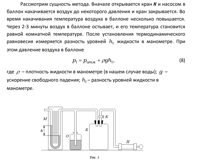ОПРЕДЕЛЕНИЕ ОТНОШЕНИЯ ТЕПЛОЕМКОСТЕЙ V P C C ВОЗДУХА