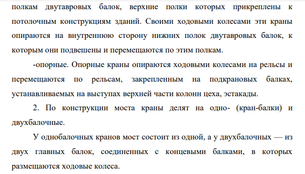 Классификация мостовых кранов машиностроительного производства.