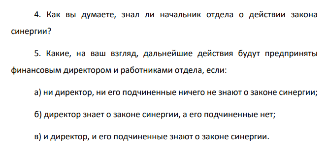 В одном крупном промышленном предприятии произошла смена финансового директора. Новый менеджер, проанализировав положение дел в финансовом отделе, решил, что необходимо провести реорганизацию отдела.