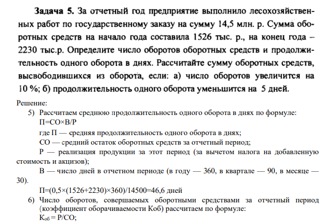 За отчетный год предприятие выполнено лесохозяйственных работ по государственному заказу на сумму 14,5 млн. р.