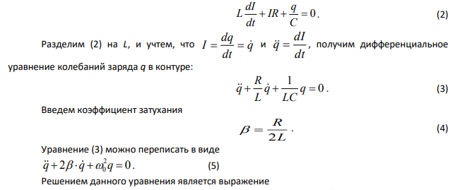 Конденсатор емкостью 0,5 мкФ подключен параллельно катушке индуктивностью 250 мГн и сопротивлением 40 Ом. Через катушку пропустили ток 40 мА и отключили источник.