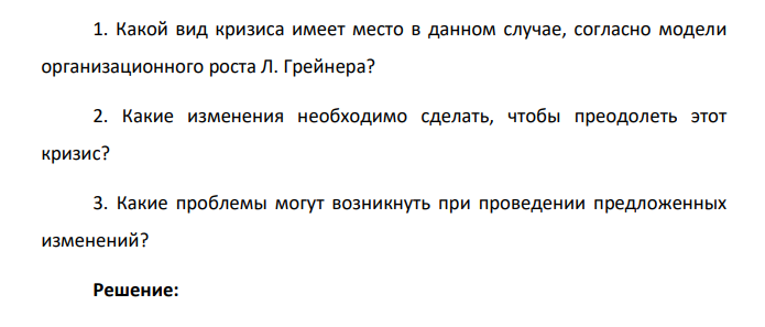 Вы являетесь топ-менеджерами успешной, быстрорастущей коммерческой организации, которая занимается развитием Web-сайтов для 500 крупнейших компаний мира (по рейтингу журнала «Fortune»).