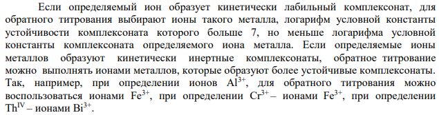 Комплексонометрия. Сущность метода.