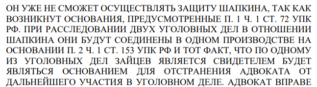 Обвиняемый в совершении кражи (ч. 2 ст. 158 УК РФ) Шапкин и его защитник, адвокат Зайцев, ехали в автобусе к следователю для ознакомления с материалами уголовного дела. Во время этой поездки Шапкин совершил в автобусе хулиганские действия.