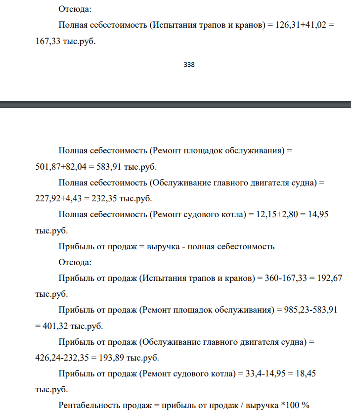 Провести анализ доходности выполнения заказов судоремонтного предприятия АО «НОРДВЕГ» за 2019 год.