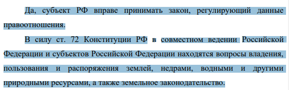 Правомочен ли субъект Российской Федерации принимать закон, регулирующий приведенные правоотношения?
