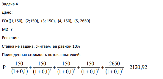 Дано: FC={(1;150), (2;150), (3; 150), (4, 150), (5, 2650) MD=?