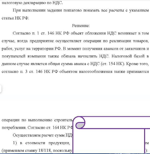 Швейное предприятие ЗАО «Русский шик» выпускает и реализует верхною одежду. За 1 кв. отчетного года было реализовано продукции оптовым покупателям на сумму 3110 тыс, руб. (в т.ч. НДС), и через собственный магазин на сумму 1500 тыс. руб. (в т.ч. НДС).