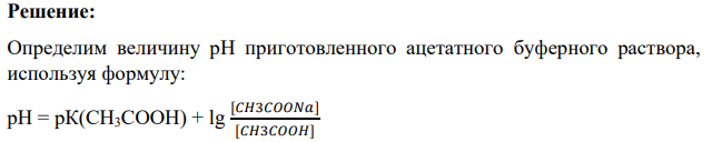 К какому электроду будут передвигаться частицы белка (рI=4,0) при электрофорезе в ацетатном буфере, приготовленном из раствора ацетата натрия объемом 100 мл с концентрацией 0,1 моль/л и раствора уксусной кислоты объемом 25 мл с концентрацией 0,2 моль/л 0 0,5 1 1,5 2 2,5 3 3,5 4 4 4,5 5 5,5 6 6,5 7 7,5 Q pH