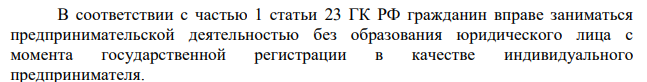 Гражданин Зуев (возраст – старше 18 лет) без статуса индивидуального предпринимателя сдает квартиру, принадлежащую ему на праве собственности, как посуточно, так и на более длительные сроки. В результате таких действий Зуев получает доход. Можно ли такую деятельность рассматривать как предпринимательскую?