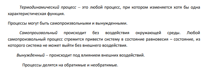 На Волжском заводе органического и неорганического синтеза в цехе №5 в закрытом технологическом цикле возможно протекание процесса указанного в варианте задания. Рассчитать термодинамические параметры предложенного процесса ΔG0 298 ,ΔH0 298 ,ΔS0 298 используя данные Приложения 5, табл. 1., указать направление протекания реакции.
