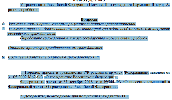 У гражданина Российской Федерации Петрова И. и гражданки Германии Шварц А. родился ребёнок. Вопросы 4. Укажите нормы права, которые регулируют данные правоотношения.