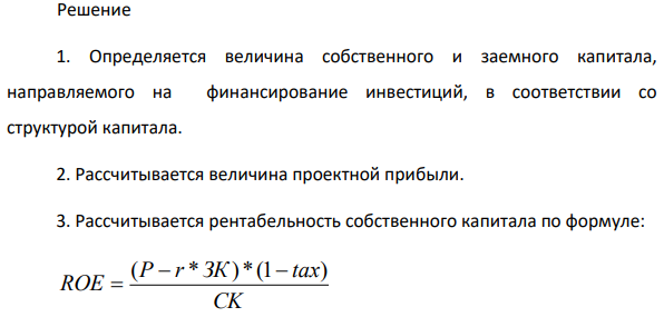 На основе расчета показателей соотношения «рентабельностьфинансовый риск» и срока окупаемости для каждого варианта, выбрать оптимальный вариант структуры источников финансирования одного из инвестиционных проектов.