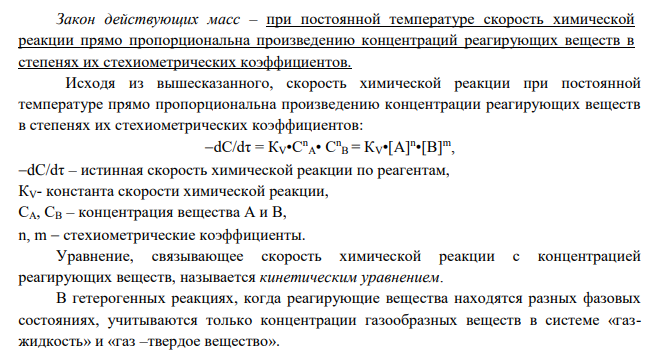 Математическое выражение для скорости прямой и обратной реакции; Дано: Сl2(г) +2HI(г) = I2(г) + 2HCl(г) Найти: математическое выражение для скорости прямой и обратной реакции.