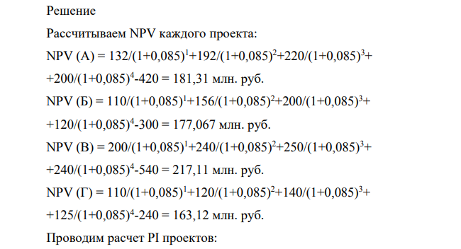 Ресурсы компании ограничены 700 млн. руб. Рассматриваются четыре альтернативных инвестиционных проекта со следующими потоками