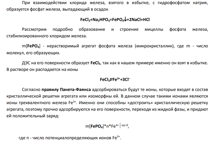 Для гидрофобного золя вещества А, полученного при взаимодействии избытка вещества В с веществом С (см. таблицу 16), составить формулу мицеллы, указать знак заряда коллоидной частицы, изобразить графически изменение потенциала в пределах двойного электрического слоя, показать на графике величину электрокинетического потенциала. Таблица 16 - Исходные данные № А В С 15 FePO4 FeCl3 Na2HPO4