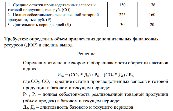 Данные об оборотных активах предприятия приведены в таблице (табл. 1). Таблица 1. Оборотные активы предприятия