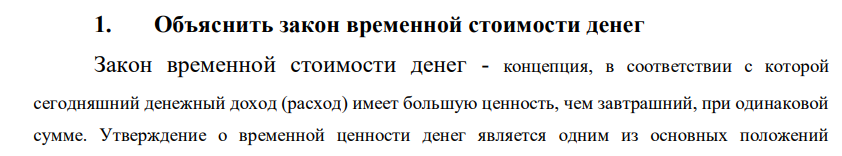 Объяснить закон временной стоимости денег