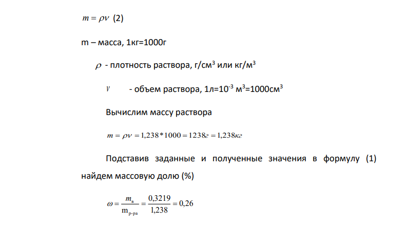 ​​​​​​​В 1 литре раствора NaBr в воде содержится 0,3219 кг NaBr. Плотность раствора при 293 К равна 1,238 г / см3. Определить массовый процент, мольную долю и моляльность бромида натрия.