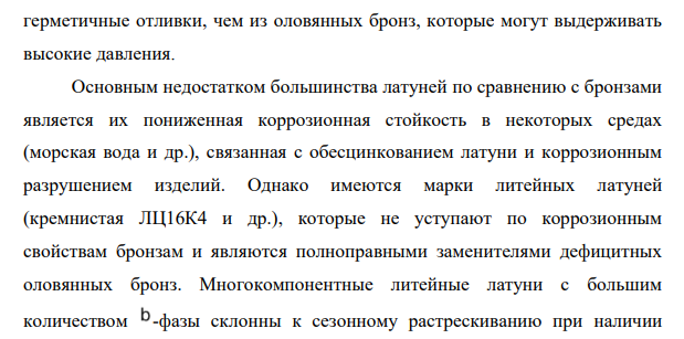 Литейные латуни. Состав, свойства, маркировка, область применения.