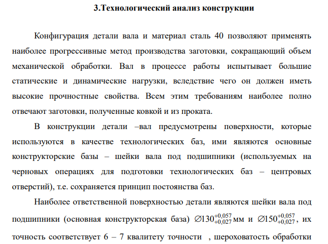 Технологический анализ конструкции