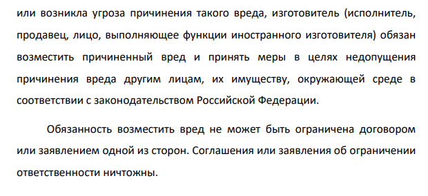 Ответственность за несоответствие продукции