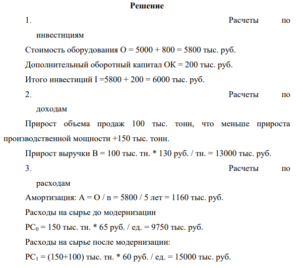 Акционерное общество «Сигма» рассматривает возможность реализации инвестиционного проекта по расширению производства продукции «М» со 150 тыс. тонн до 300 тыс. тонн. в год.